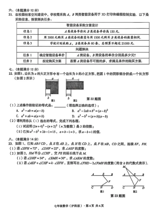 2026皖智试卷七年级沪科版数学期末卷-第4张图片-四季读书网