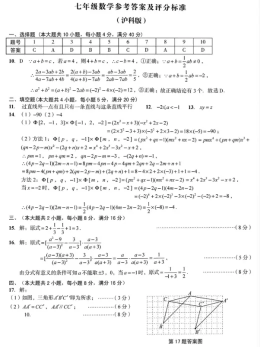 2026皖智试卷七年级沪科版数学期末卷-第5张图片-四季读书网