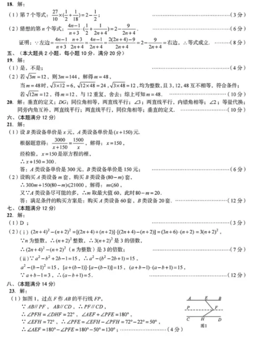 2026皖智试卷七年级沪科版数学期末卷-第6张图片-四季读书网