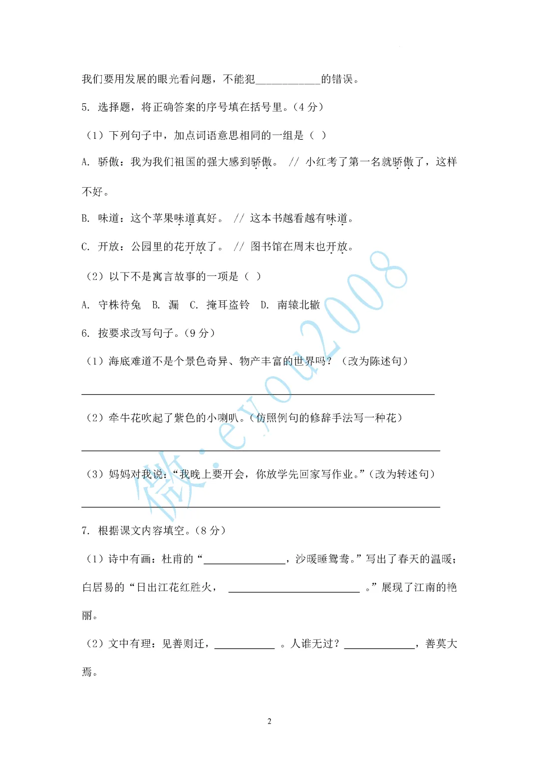 三年级语文下期末模拟测试-第3张图片-四季读书网 三年级语文下期末模拟测试-第3张图片-四季读书网