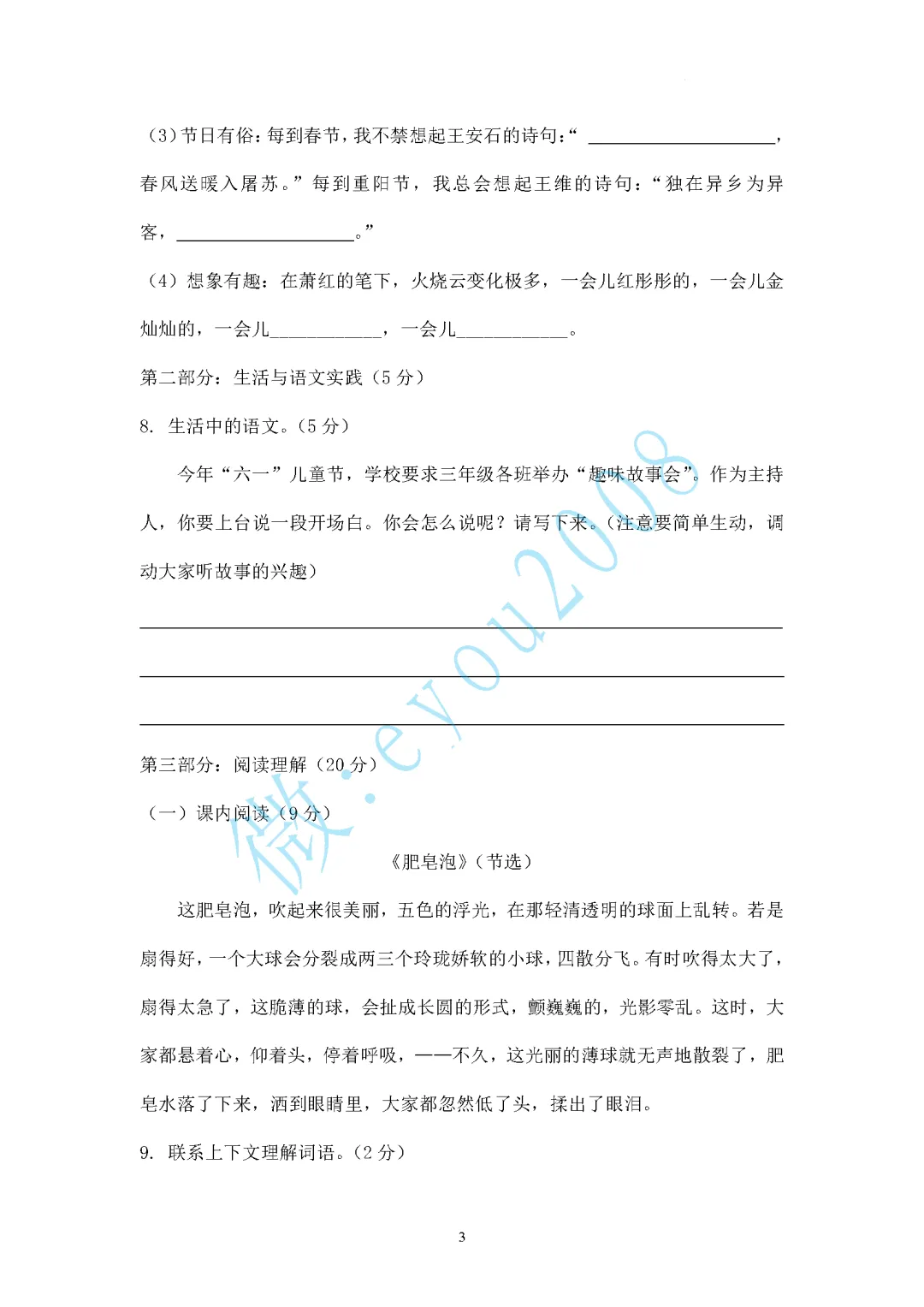 三年级语文下期末模拟测试-第4张图片-四季读书网 三年级语文下期末模拟测试-第4张图片-四季读书网