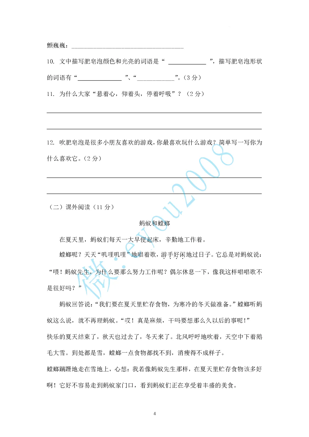 三年级语文下期末模拟测试-第5张图片-四季读书网 三年级语文下期末模拟测试-第5张图片-四季读书网