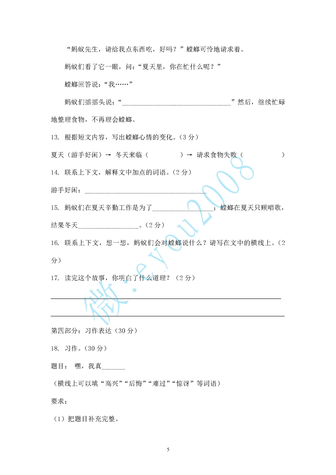 三年级语文下期末模拟测试-第6张图片-四季读书网 三年级语文下期末模拟测试-第6张图片-四季读书网
