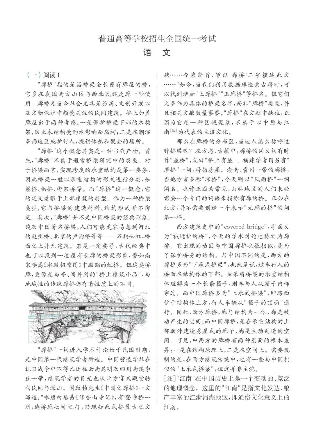 2026年高考语文真题——新课标全国II卷-第3张图片-四季读书网
