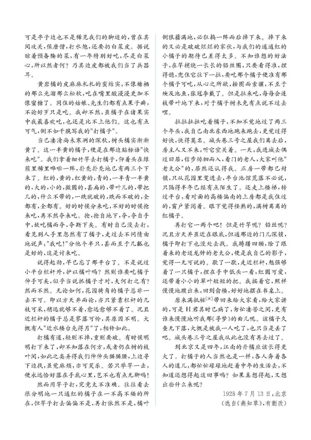 2026年高考语文真题——新课标全国II卷-第5张图片-四季读书网