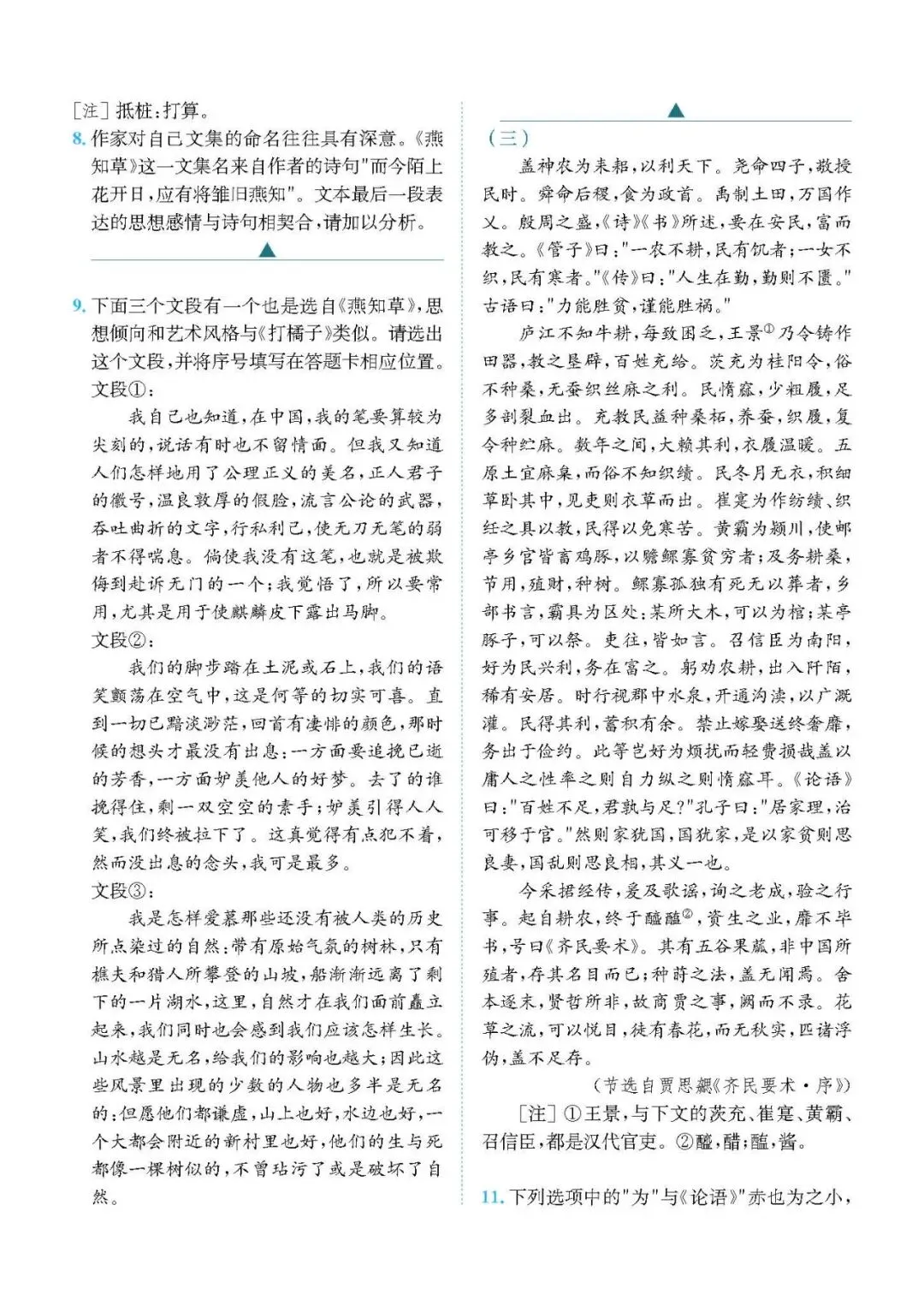 2026年高考语文真题——新课标全国II卷-第6张图片-四季读书网