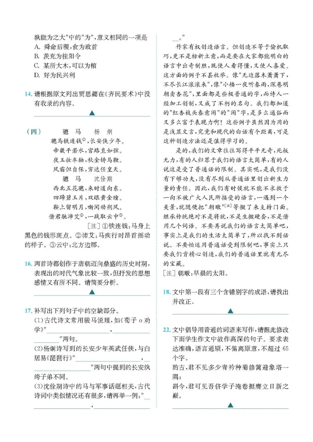 2026年高考语文真题——新课标全国II卷-第7张图片-四季读书网