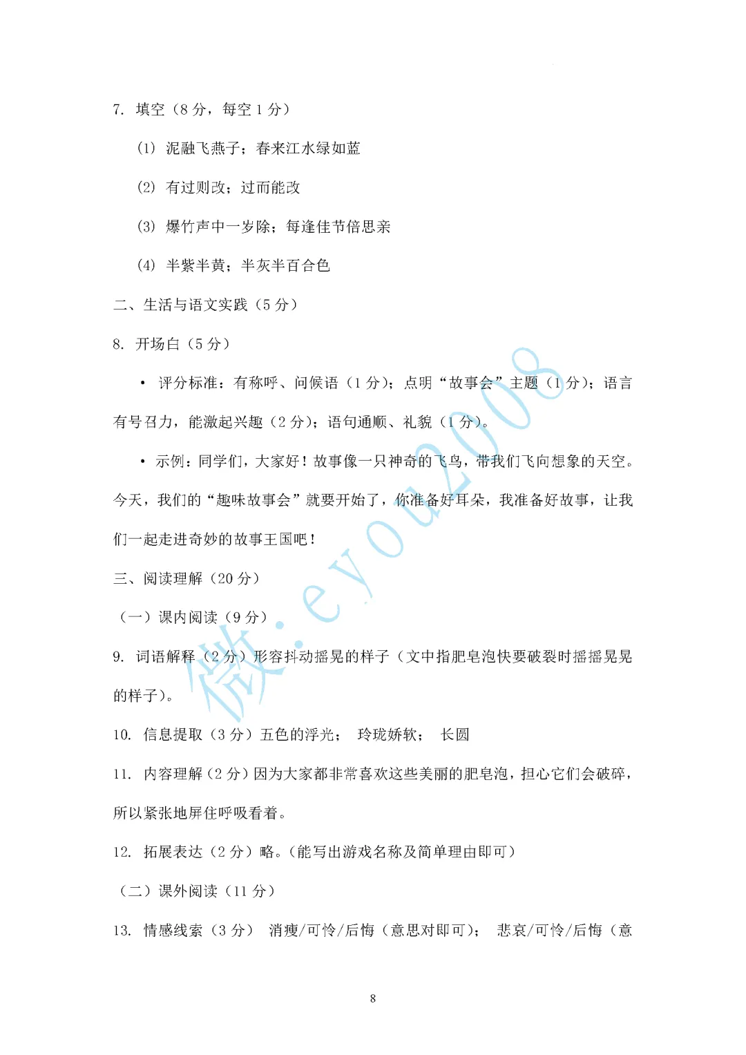 三年级语文下期末模拟测试-第9张图片-四季读书网 三年级语文下期末模拟测试-第9张图片-四季读书网