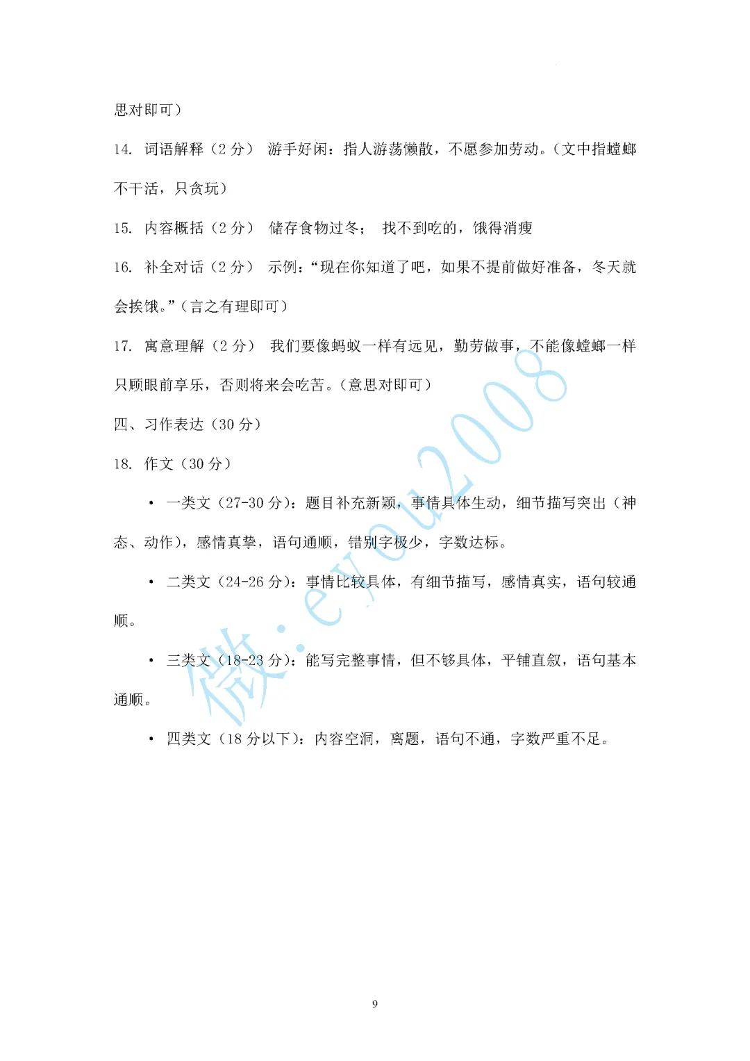三年级语文下期末模拟测试-第10张图片-四季读书网 三年级语文下期末模拟测试-第10张图片-四季读书网