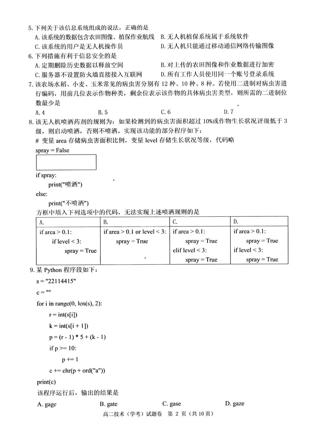 2026年6月温州市普通高中学业水平模拟测试高一各科试题及答案-第3张图片-四季读书网 2026年6月温州市普通高中学业水平模拟测试高一各科试题及答案-第3张图片-四季读书网