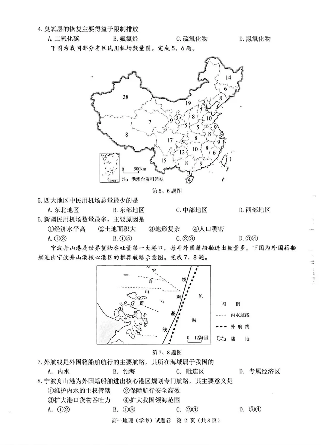 2026年6月温州市普通高中学业水平模拟测试高一各科试题及答案-第4张图片-四季读书网 2026年6月温州市普通高中学业水平模拟测试高一各科试题及答案-第4张图片-四季读书网