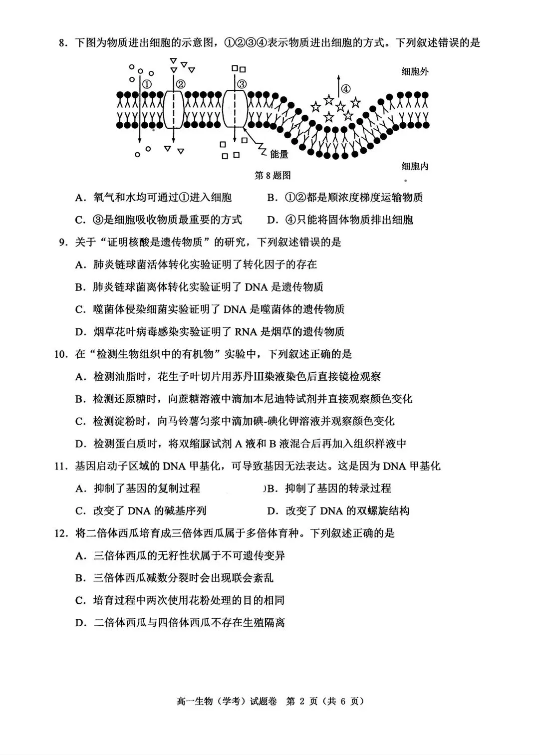 2026年6月温州市普通高中学业水平模拟测试高一各科试题及答案-第5张图片-四季读书网 2026年6月温州市普通高中学业水平模拟测试高一各科试题及答案-第5张图片-四季读书网