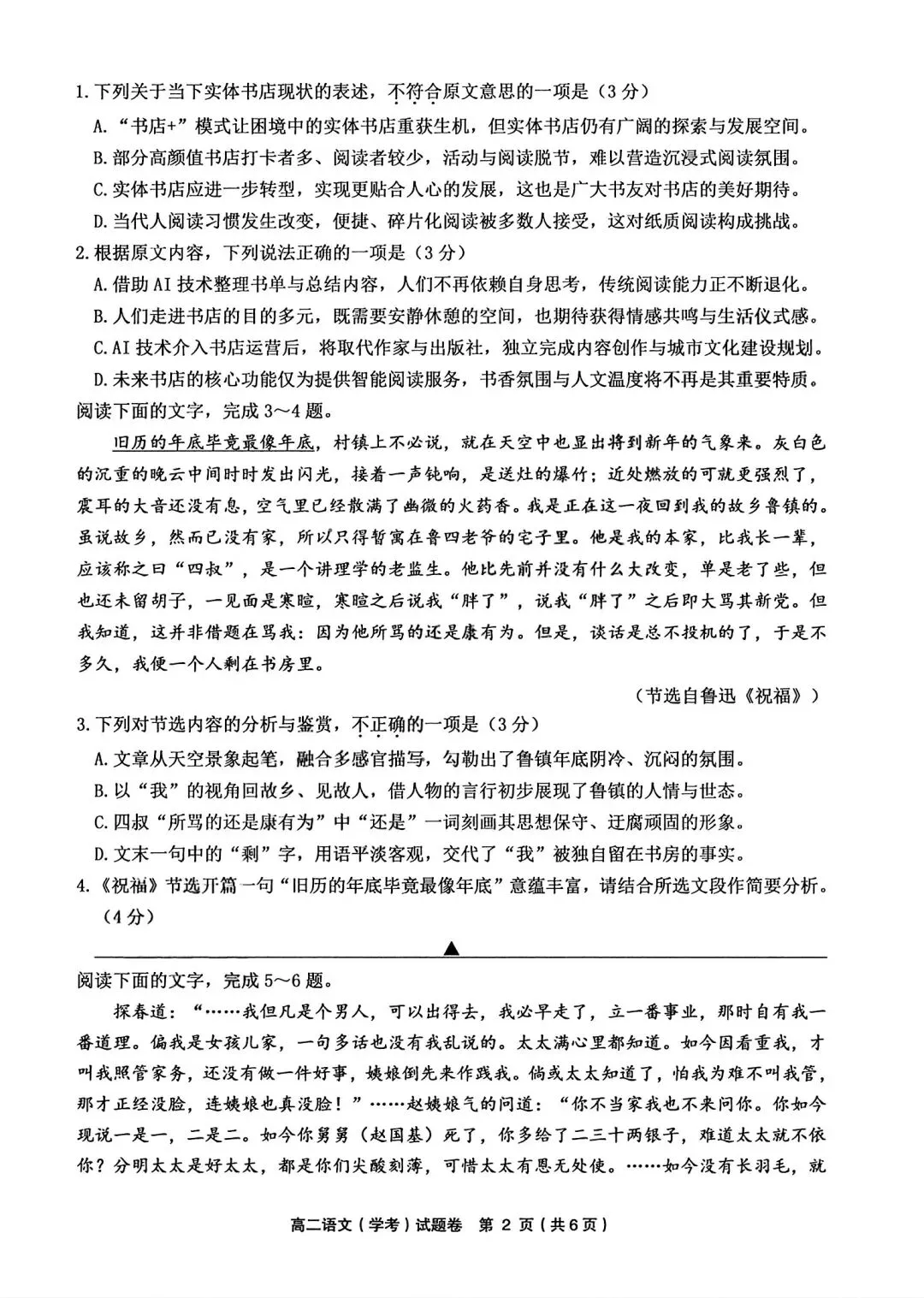 2026年6月温州市普通高中学业水平模拟测试高一各科试题及答案-第6张图片-四季读书网 2026年6月温州市普通高中学业水平模拟测试高一各科试题及答案-第6张图片-四季读书网