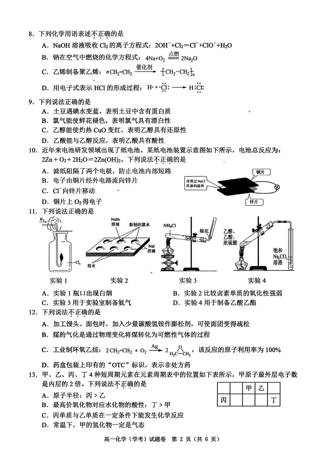 2026年6月温州市普通高中学业水平模拟测试高一各科试题及答案-第7张图片-四季读书网 2026年6月温州市普通高中学业水平模拟测试高一各科试题及答案-第7张图片-四季读书网