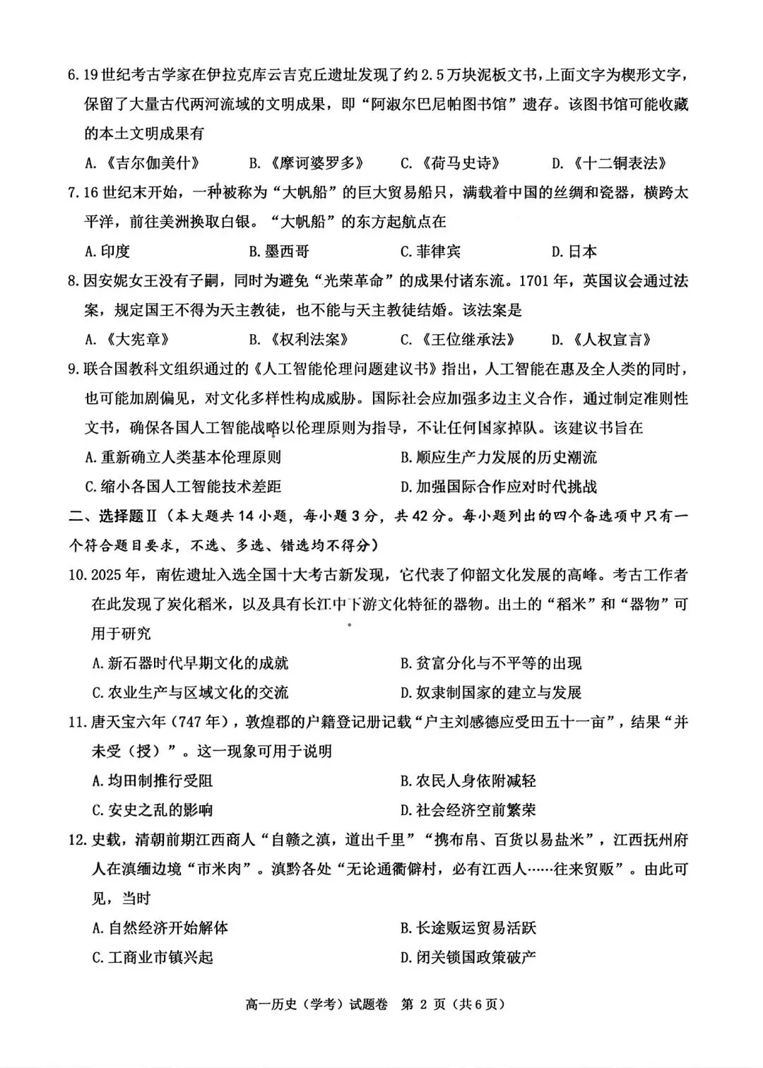 2026年6月温州市普通高中学业水平模拟测试高一各科试题及答案-第9张图片-四季读书网 2026年6月温州市普通高中学业水平模拟测试高一各科试题及答案-第9张图片-四季读书网