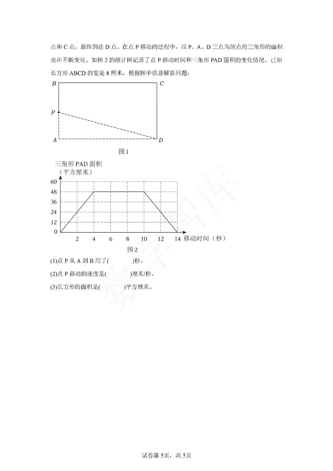 【期末真题】:23-24天津市南开区六下数学期末试卷-第6张图片-四季读书网