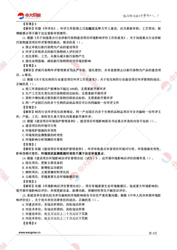 完整版真题!2026年环境影响评价相关法律法规真题答案解析-第5张图片-四季读书网 完整版真题!2026年环境影响评价相关法律法规真题答案解析-第5张图片-四季读书网