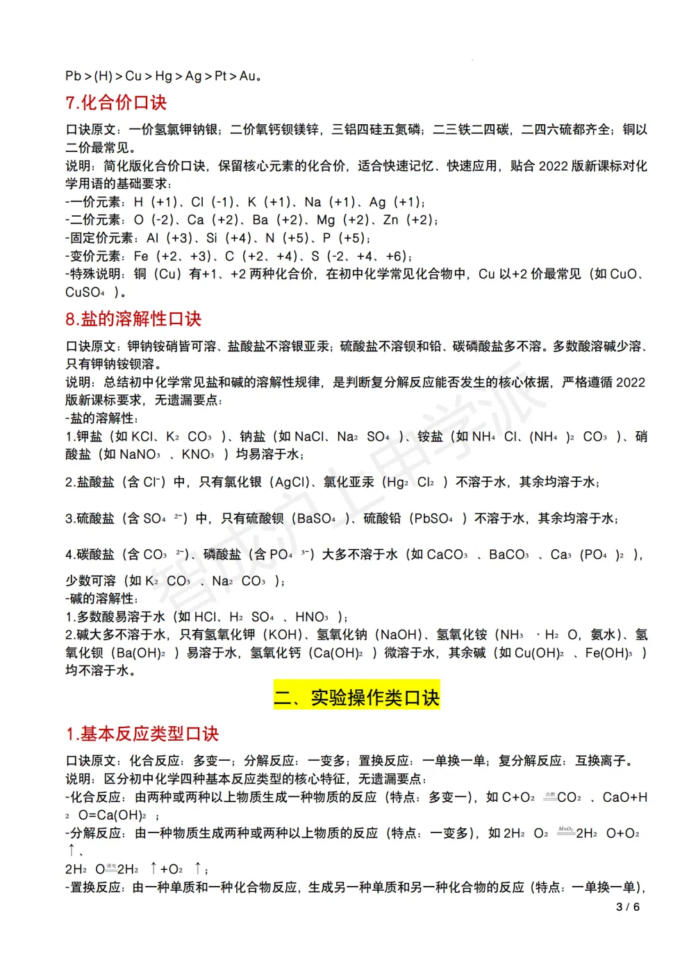 上海中考化学倒计时急救包:核心必背口诀合集,每一句都是得分点-第13张图片-四季读书网 上海中考化学倒计时急救包:核心必背口诀合集,每一句都是得分点-第13张图片-四季读书网