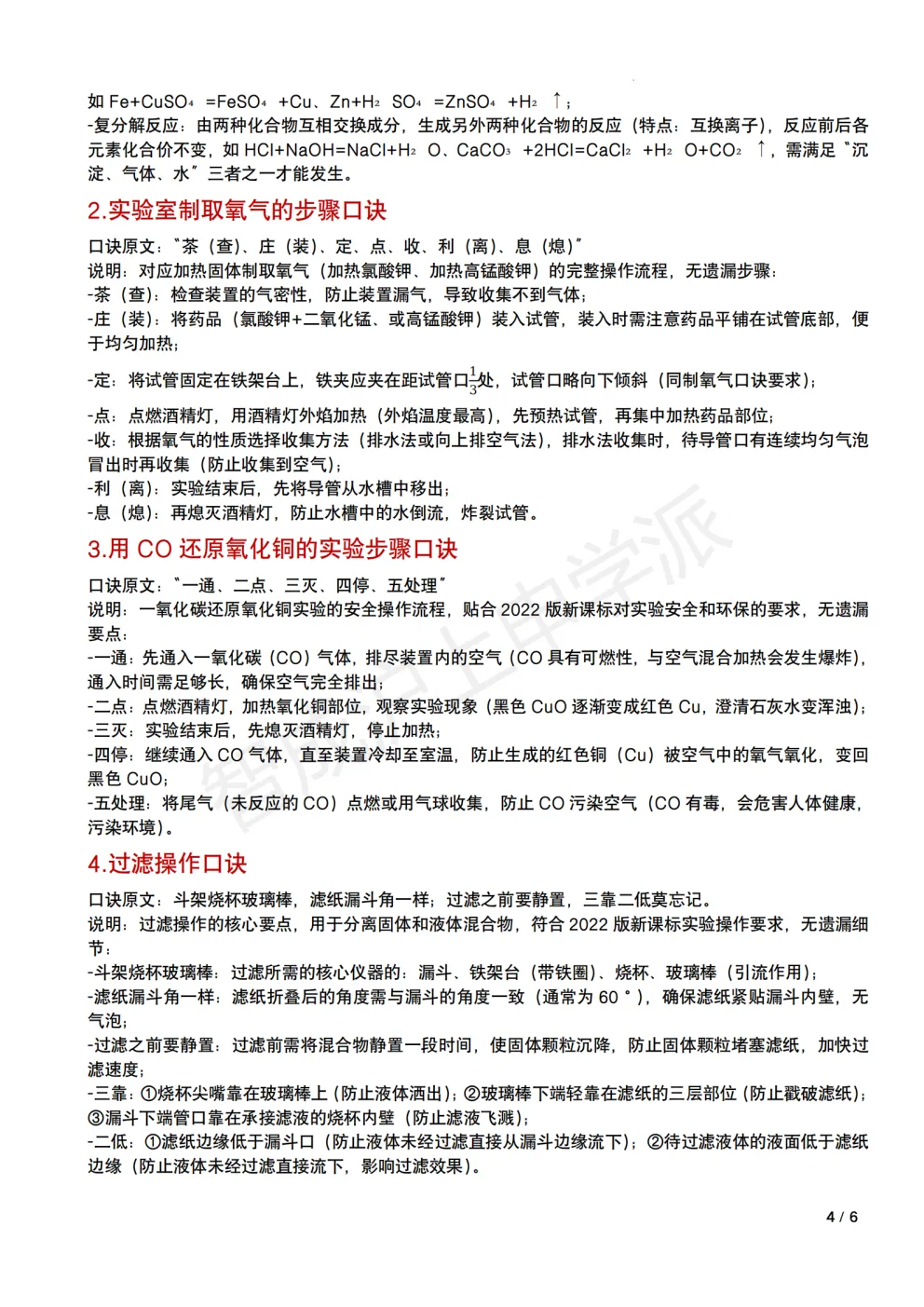 上海中考化学倒计时急救包:核心必背口诀合集,每一句都是得分点-第15张图片-四季读书网 上海中考化学倒计时急救包:核心必背口诀合集,每一句都是得分点-第15张图片-四季读书网