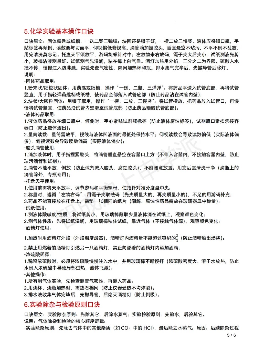 上海中考化学倒计时急救包:核心必背口诀合集,每一句都是得分点-第24张图片-四季读书网 上海中考化学倒计时急救包:核心必背口诀合集,每一句都是得分点-第24张图片-四季读书网