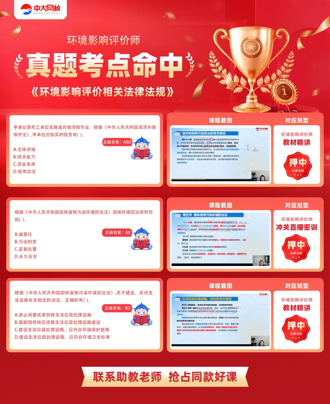 2026年环评法规真题考点命中,用截图说话!-第3张图片-四季读书网 2026年环评法规真题考点命中,用截图说话!-第3张图片-四季读书网