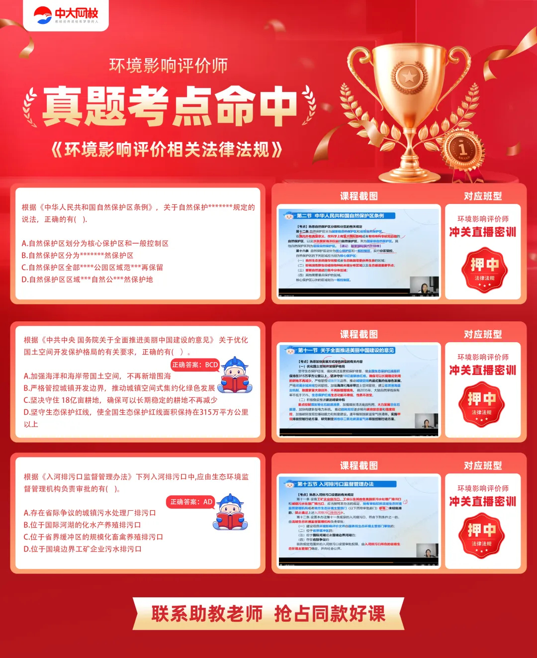 2026年环评法规真题考点命中,用截图说话!-第5张图片-四季读书网 2026年环评法规真题考点命中,用截图说话!-第5张图片-四季读书网