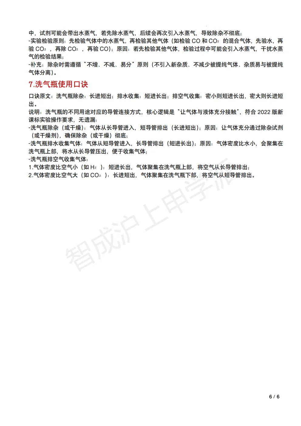 上海中考化学倒计时急救包:核心必背口诀合集,每一句都是得分点-第26张图片-四季读书网 上海中考化学倒计时急救包:核心必背口诀合集,每一句都是得分点-第26张图片-四季读书网