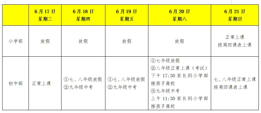 2026年中考、端午节放假安排告家长书-第4张图片-四季读书网