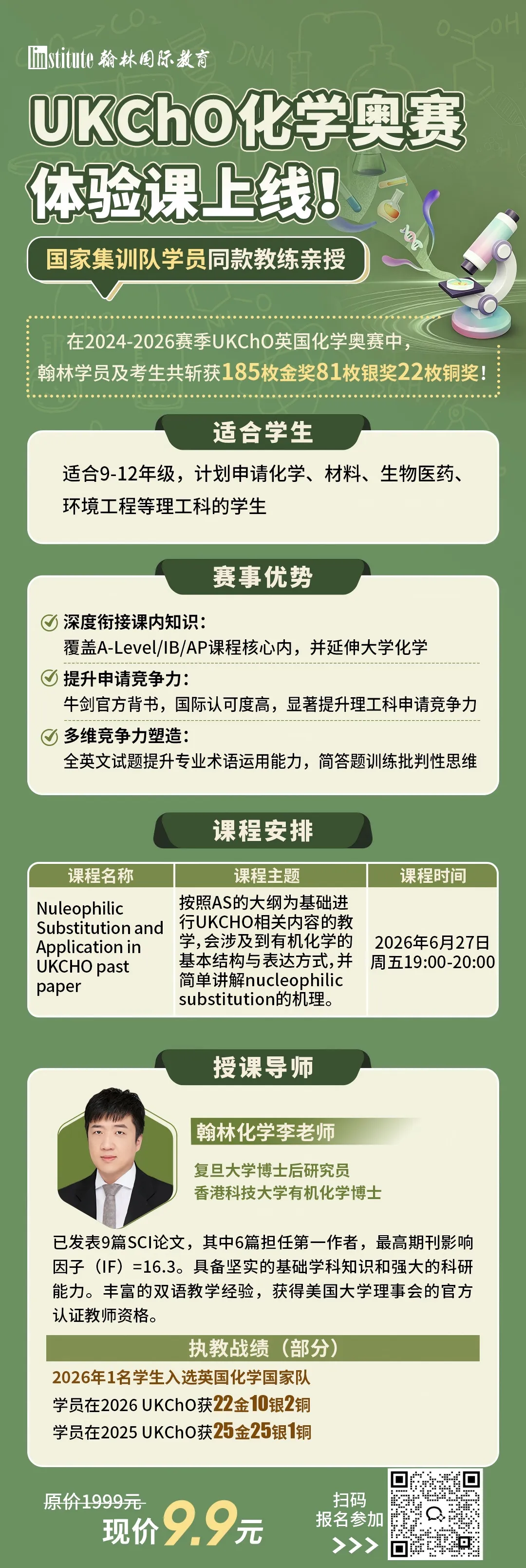 UKChO英国化学奥赛真题资源包全解析!附历年真题+讲义+公式手册免费领取-第11张图片-四季读书网