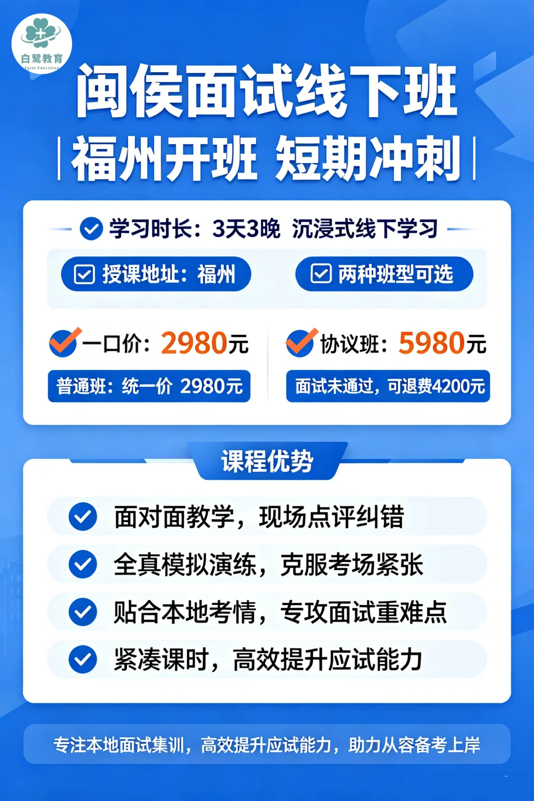 闽侯卫健委面试往年真题+冲刺技巧,手把手带你上岸!-第4张图片-四季读书网