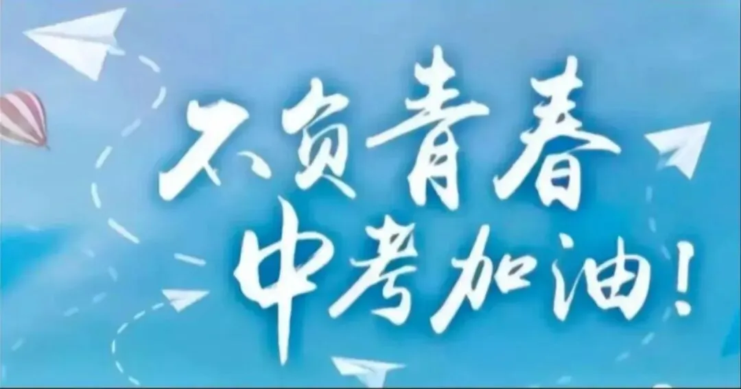 【一中集英】叮咚!中考放假及安全指南来啦!-第1张图片-四季读书网