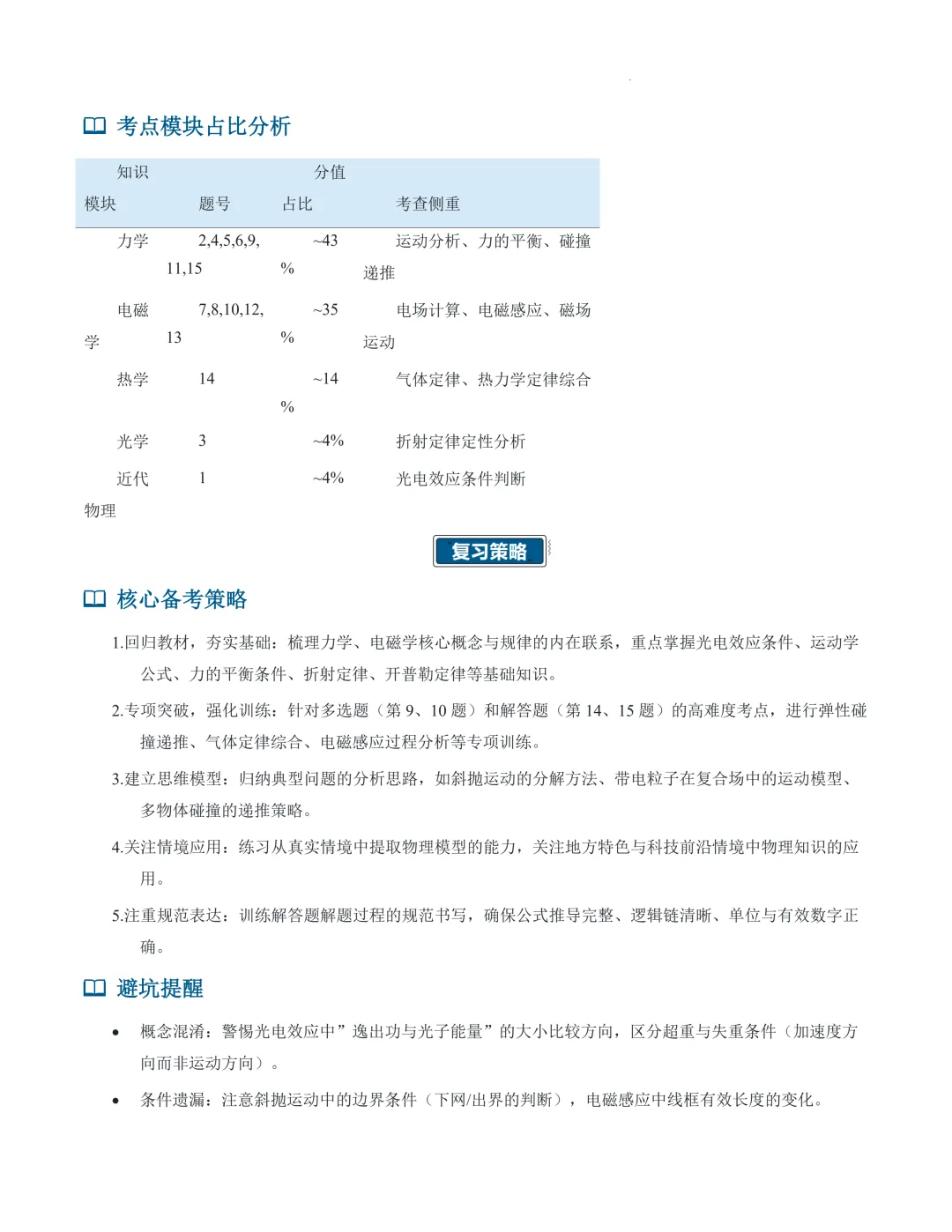 2026年高考物理真题完全解读(云南卷)-第4张图片-四季读书网 2026年高考物理真题完全解读(云南卷)-第4张图片-四季读书网