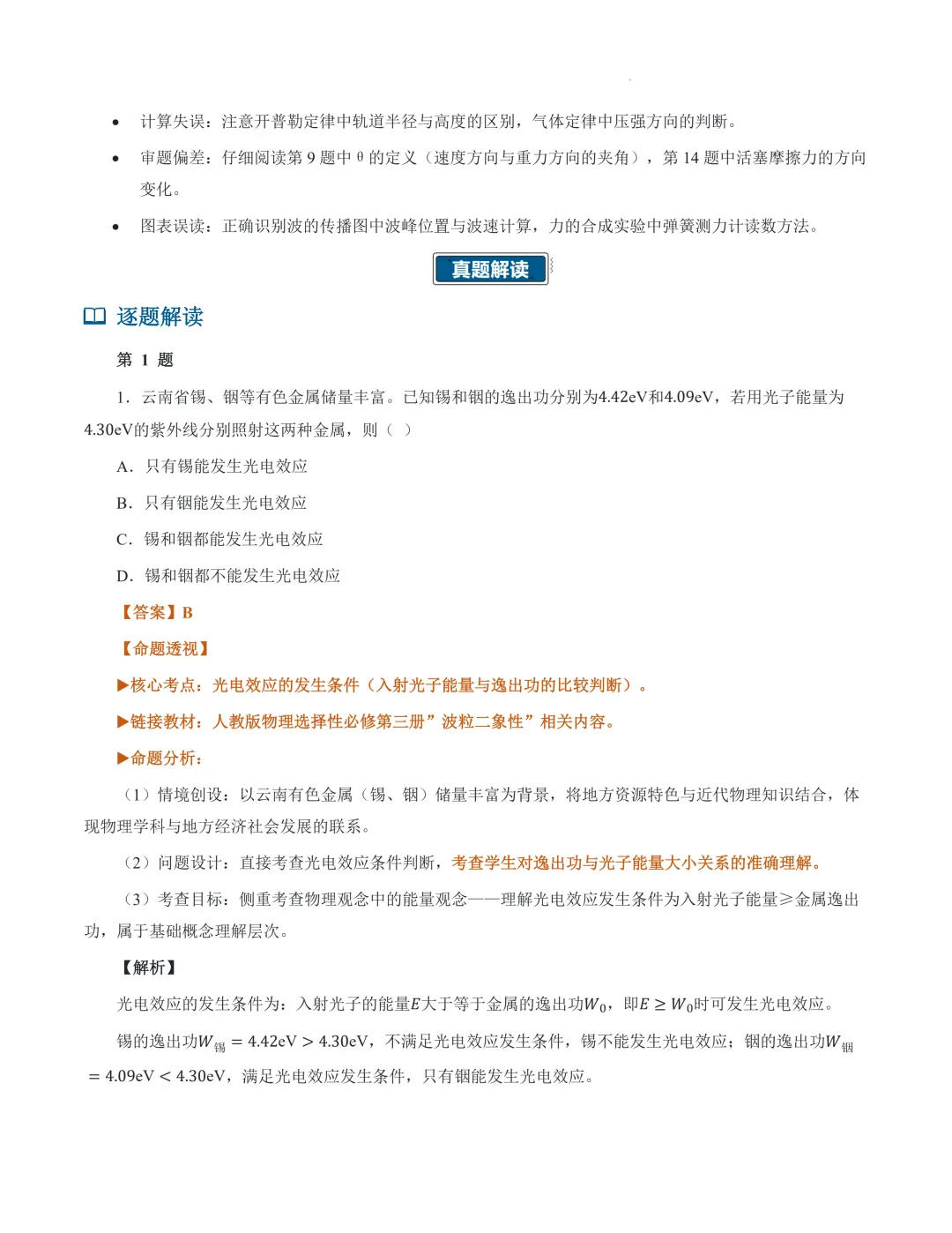 2026年高考物理真题完全解读(云南卷)-第5张图片-四季读书网 2026年高考物理真题完全解读(云南卷)-第5张图片-四季读书网