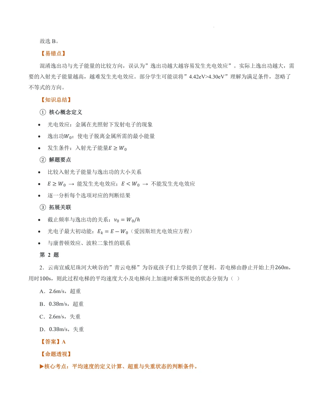 2026年高考物理真题完全解读(云南卷)-第6张图片-四季读书网 2026年高考物理真题完全解读(云南卷)-第6张图片-四季读书网