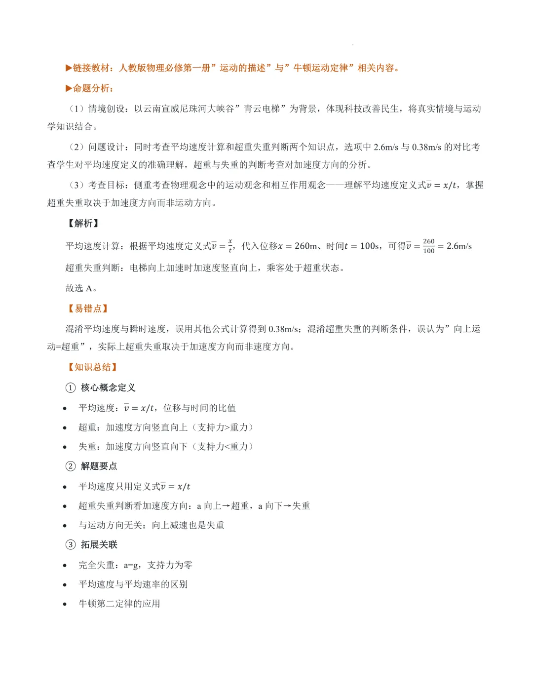 2026年高考物理真题完全解读(云南卷)-第7张图片-四季读书网 2026年高考物理真题完全解读(云南卷)-第7张图片-四季读书网