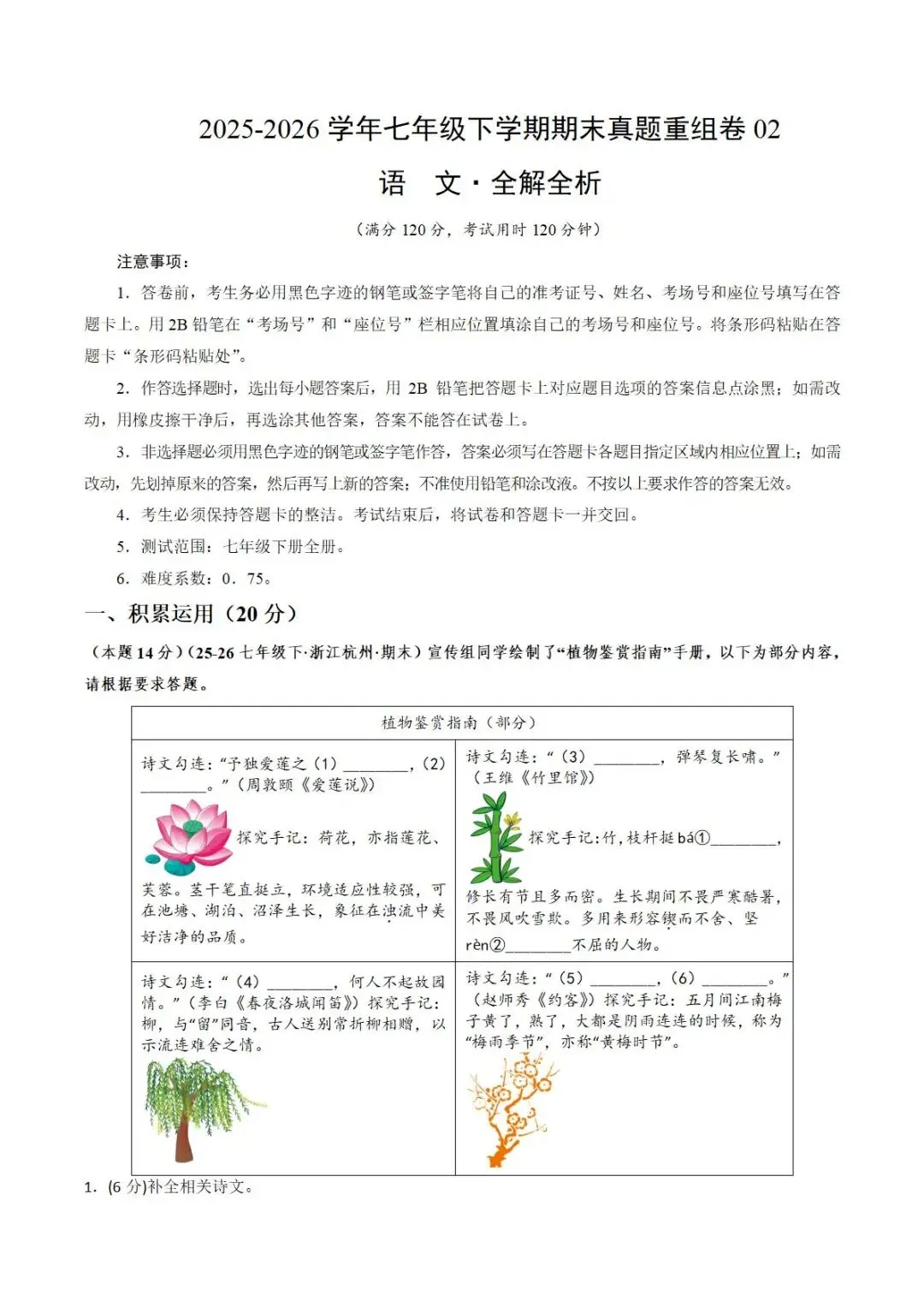 七下期末真题卷-第1张图片-四季读书网