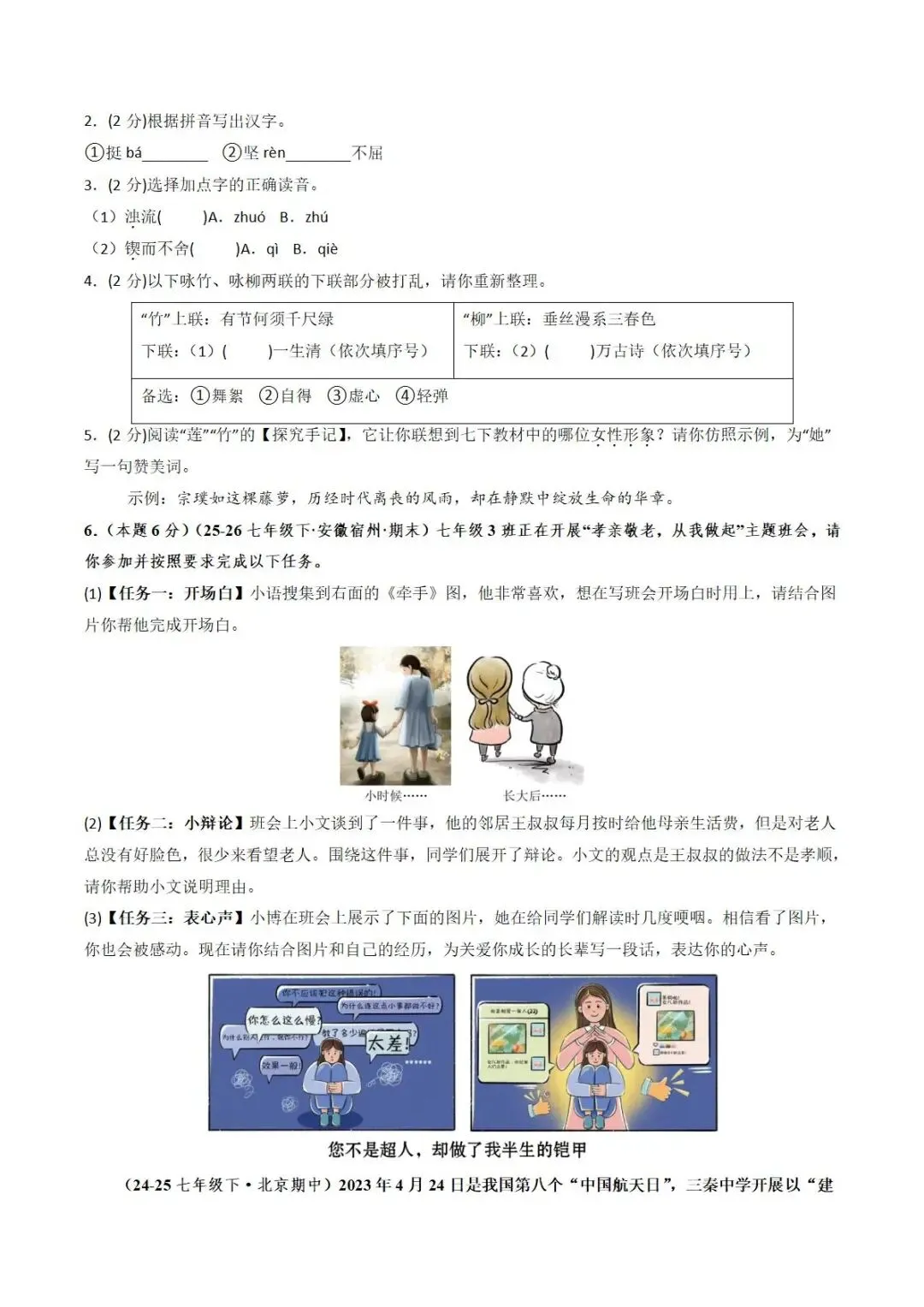 七下期末真题卷-第2张图片-四季读书网