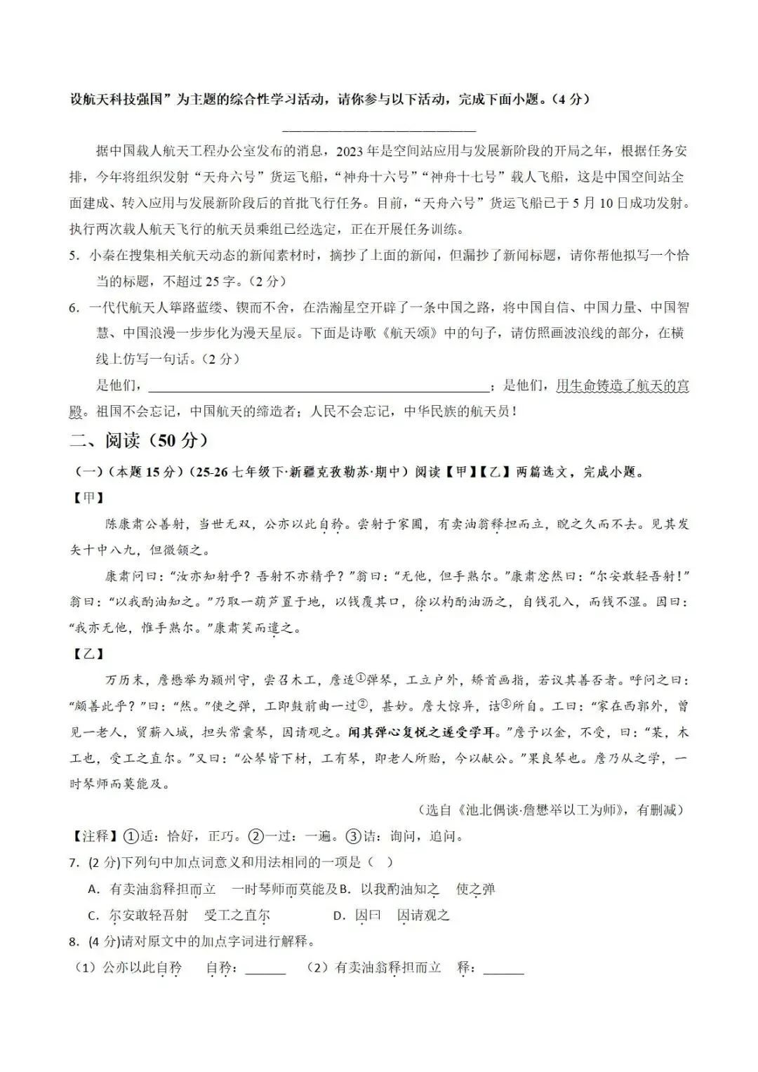 七下期末真题卷-第3张图片-四季读书网