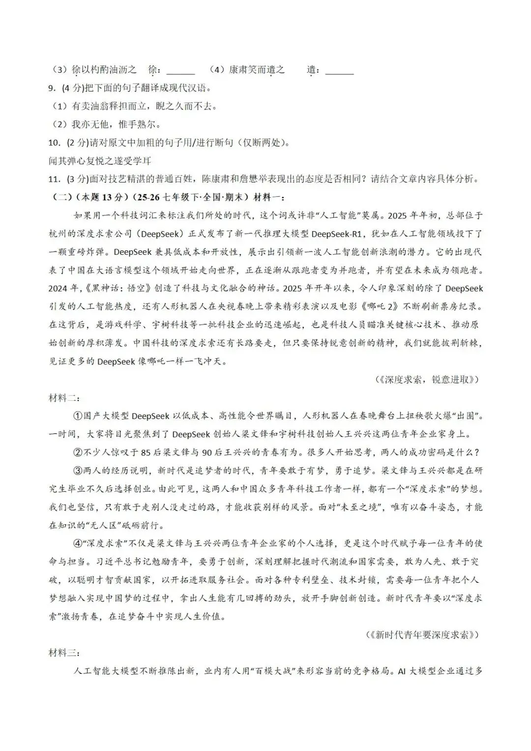 七下期末真题卷-第4张图片-四季读书网