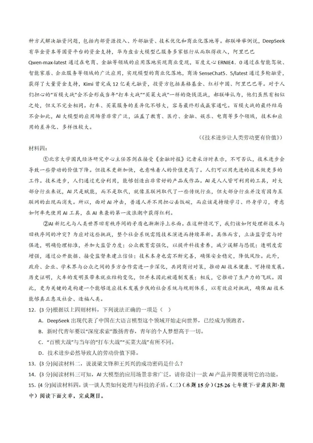 七下期末真题卷-第5张图片-四季读书网