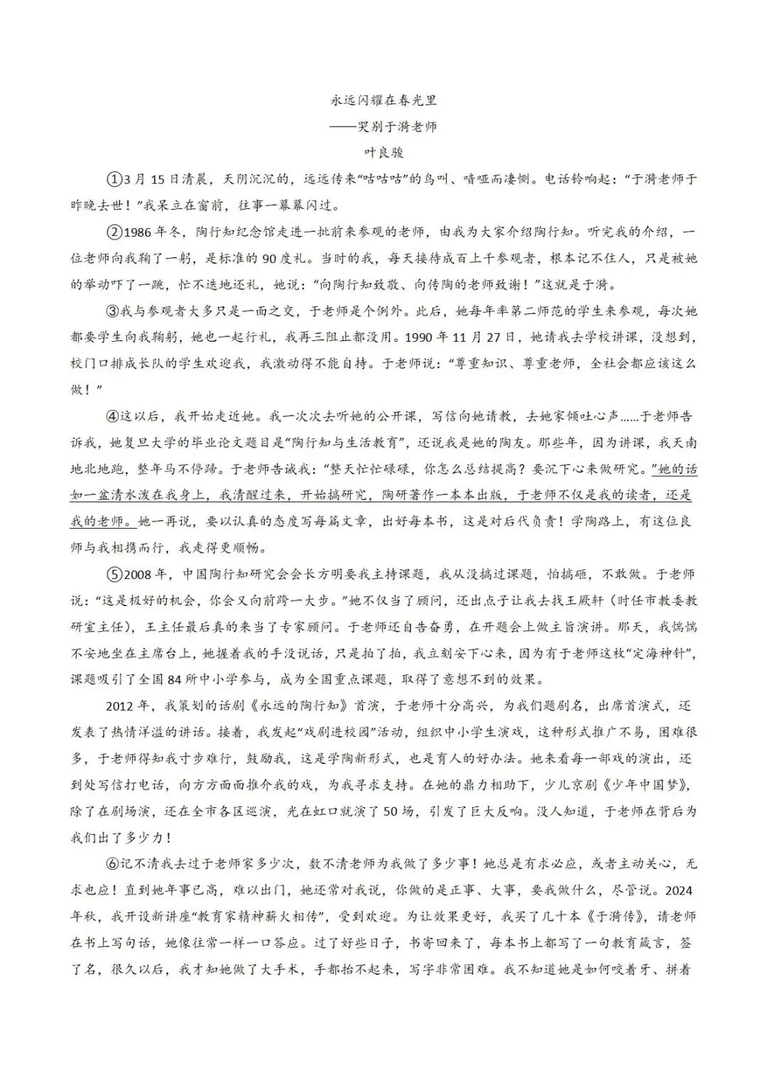 七下期末真题卷-第6张图片-四季读书网