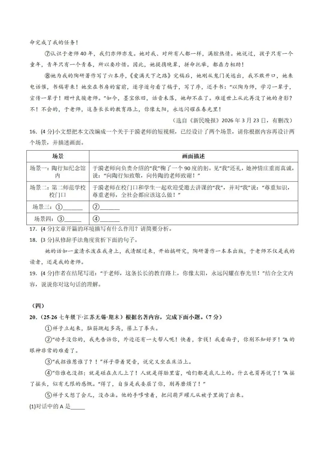 七下期末真题卷-第7张图片-四季读书网