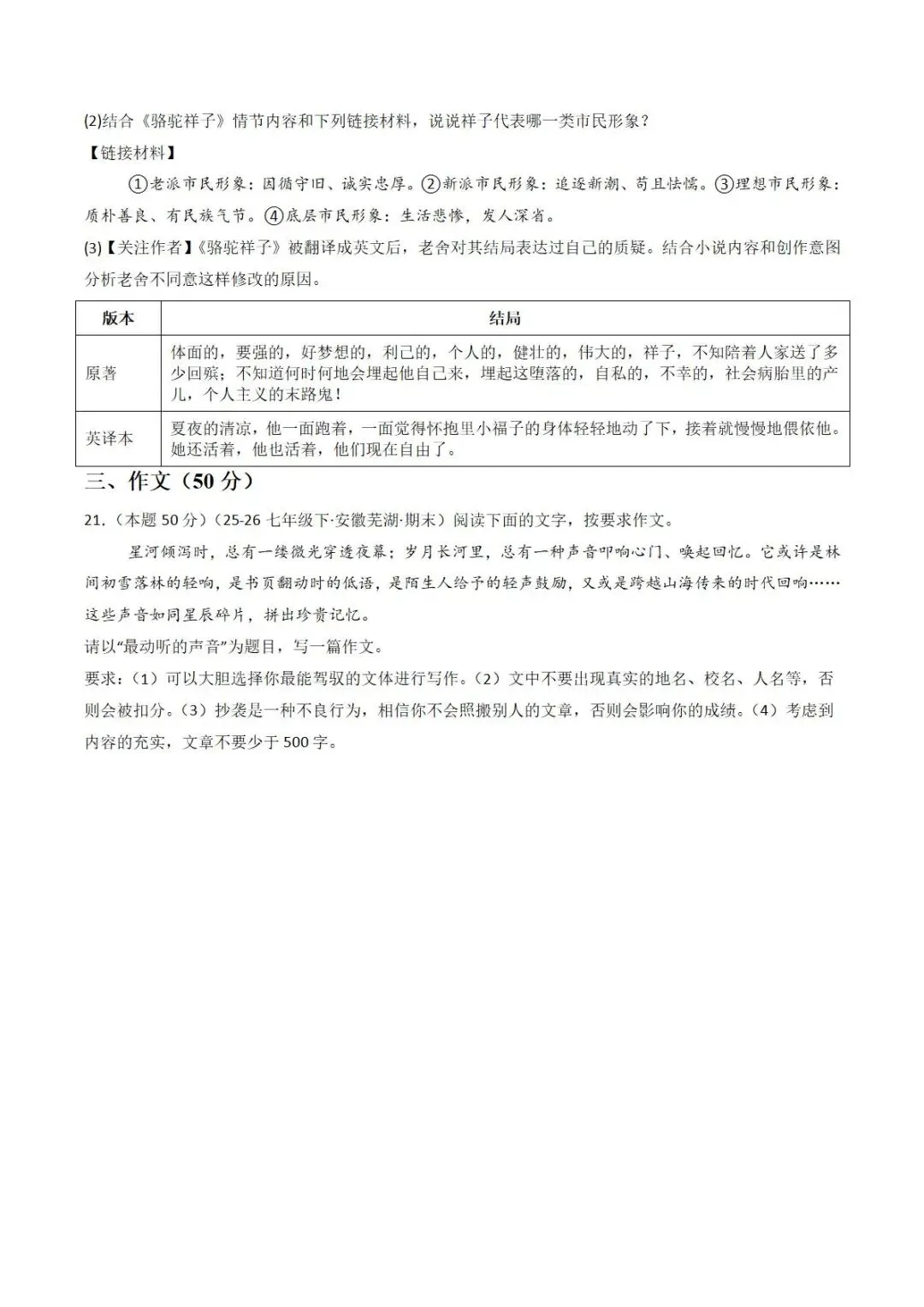 七下期末真题卷-第8张图片-四季读书网
