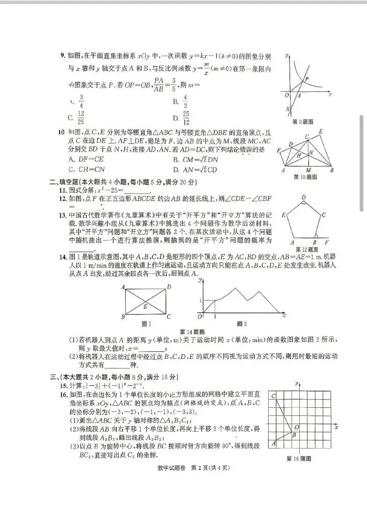 2026安徽中考数学真题卷及整体评析-第2张图片-四季读书网 2026安徽中考数学真题卷及整体评析-第2张图片-四季读书网