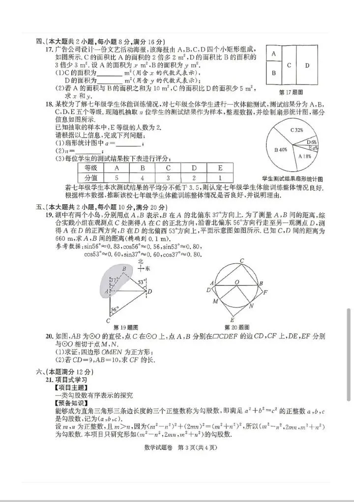 2026安徽中考数学真题卷及整体评析-第3张图片-四季读书网 2026安徽中考数学真题卷及整体评析-第3张图片-四季读书网