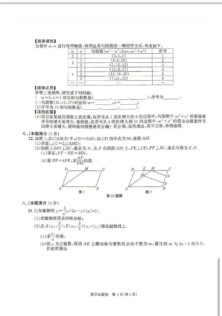 2026安徽中考数学真题卷及整体评析-第4张图片-四季读书网 2026安徽中考数学真题卷及整体评析-第4张图片-四季读书网