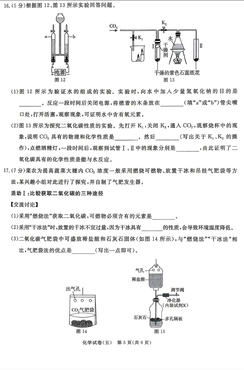 中考化学 | 2026河北省中考预测模拟考试五含答案-第9张图片-四季读书网