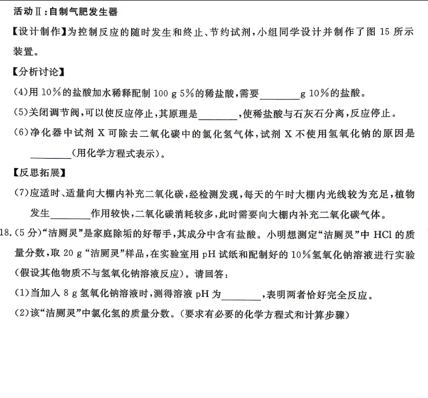 中考化学 | 2026河北省中考预测模拟考试五含答案-第10张图片-四季读书网