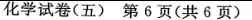 中考化学 | 2026河北省中考预测模拟考试五含答案-第11张图片-四季读书网