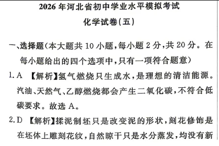 中考化学 | 2026河北省中考预测模拟考试五含答案-第13张图片-四季读书网